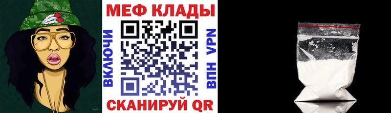 Меф мяу мяу мука Иноземцево